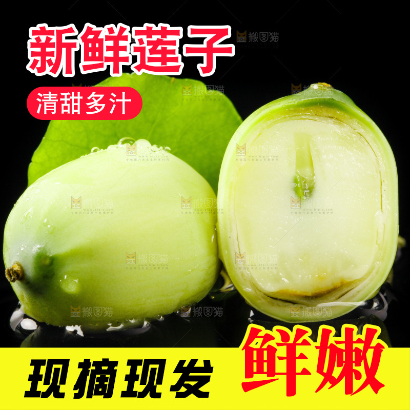 黑底上放着切开的水果莲子