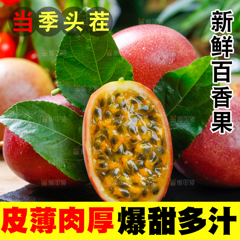 黑石板上放着广西百香果