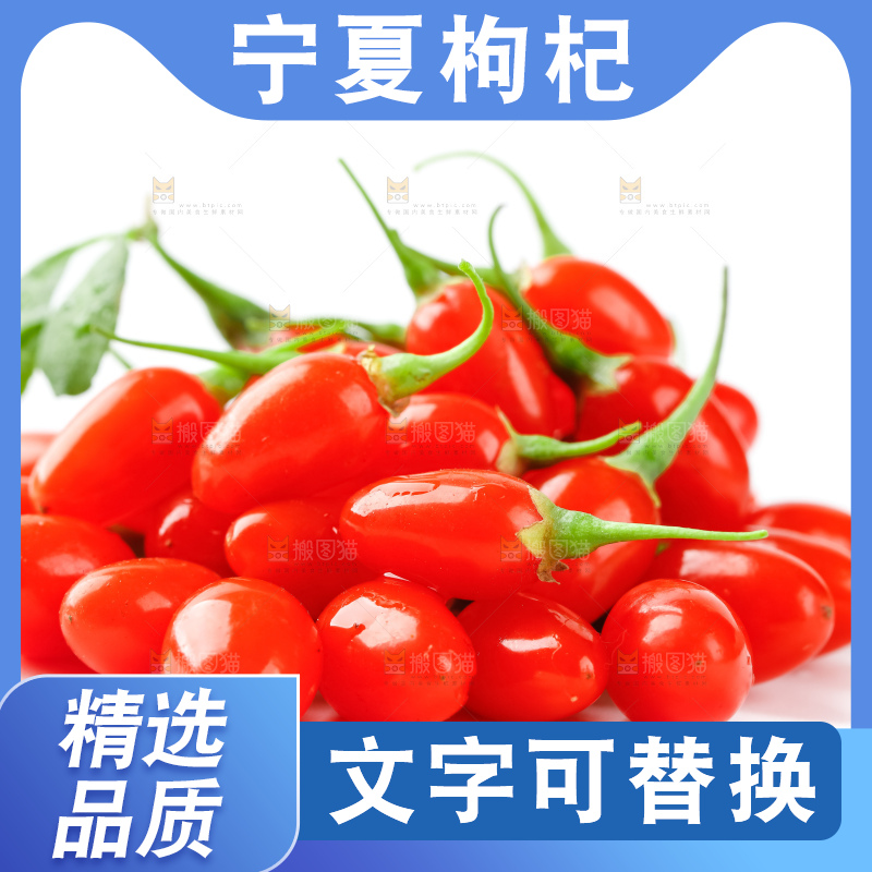 白底上放着枸杞