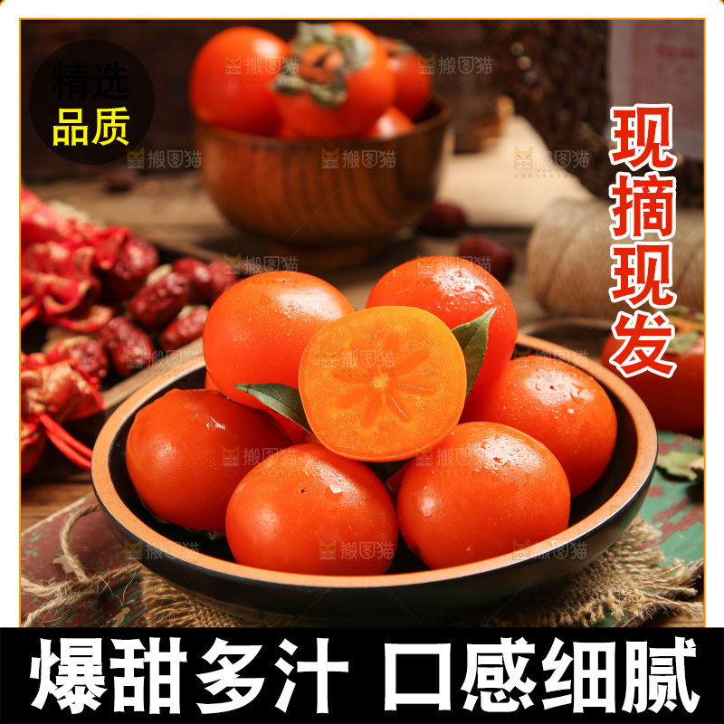盘子里装着软柿子