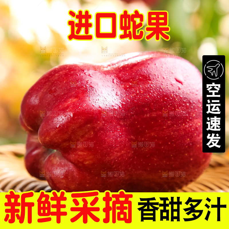 篮子上放着地厘蛇果