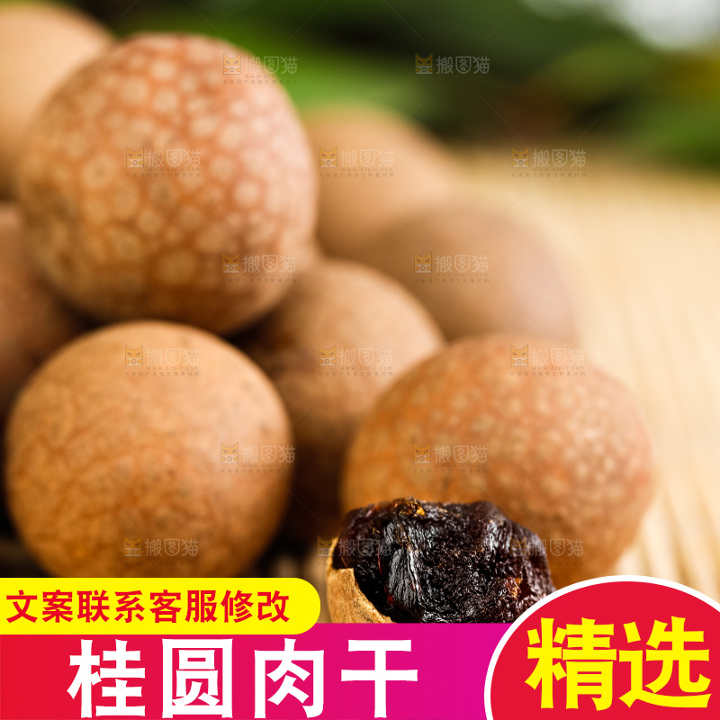 木底上放着桂圆