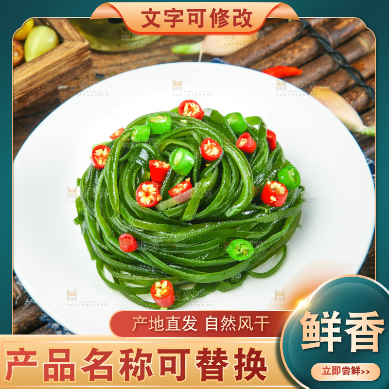 竹底上放着一盘海带丝