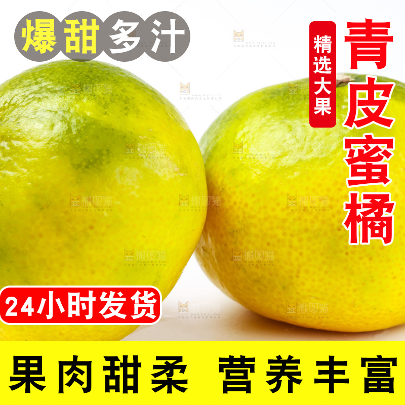 白底上的青皮蜜橘