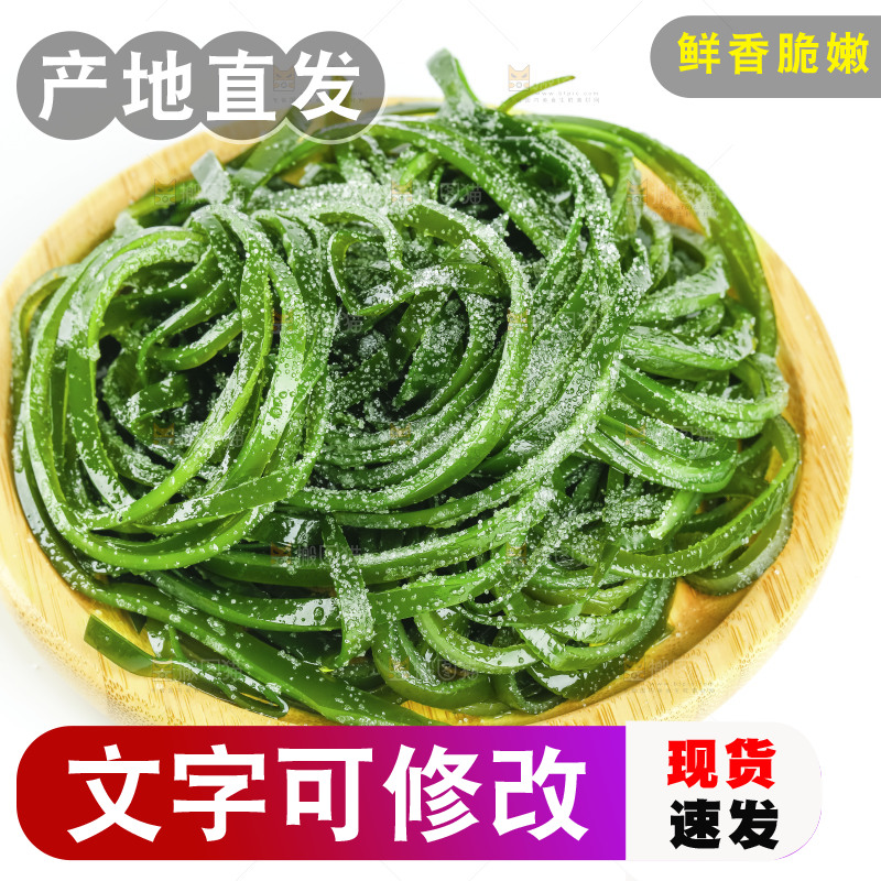 白底上放着的海带丝