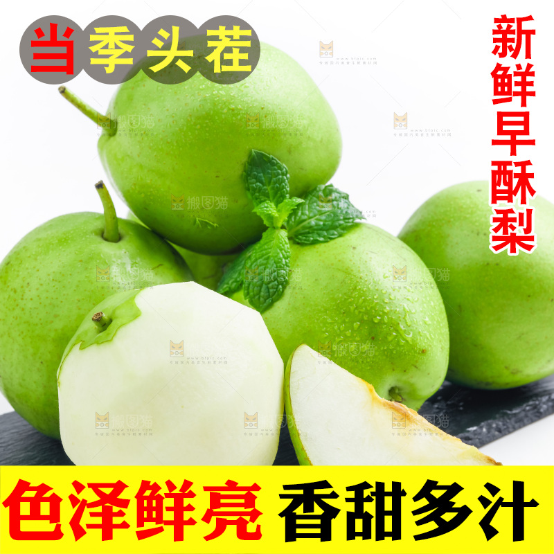 新鲜的青皮梨放在浅底上