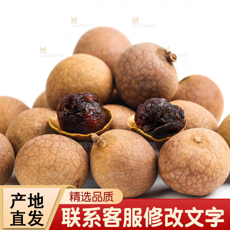 去壳的桂圆干放在白底上