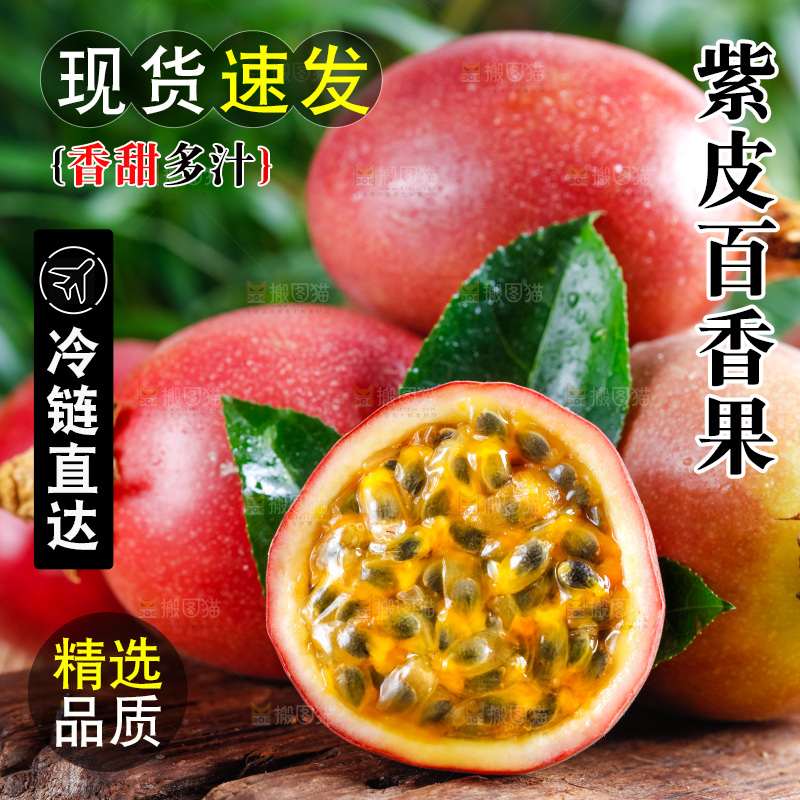 浅底上放着紫皮百香果