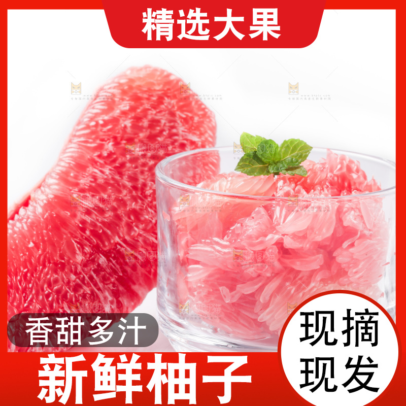 白底上放着红柚果肉
