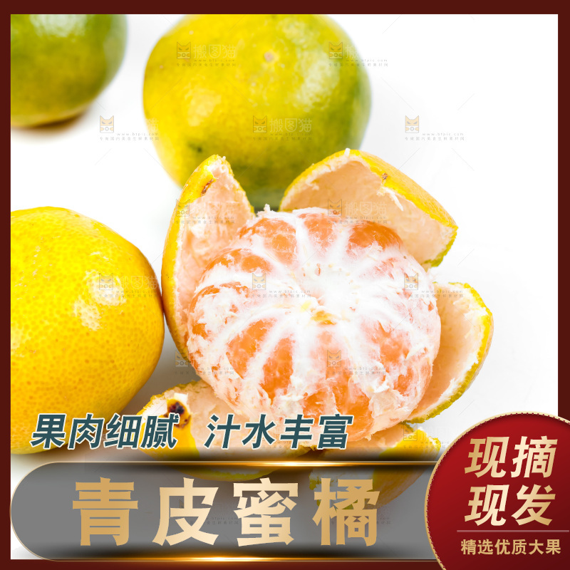 白底上的青皮蜜橘