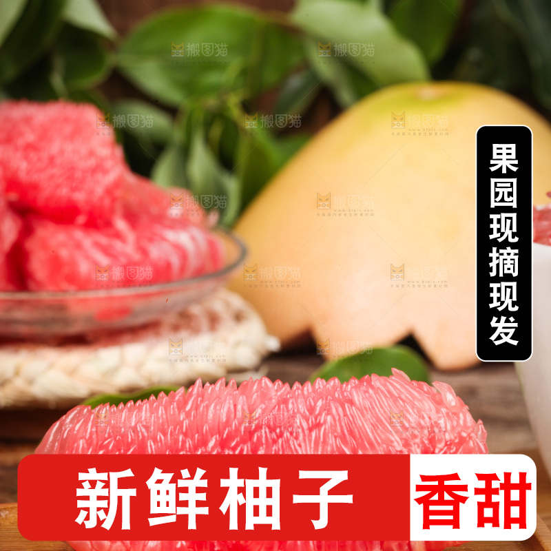 深底上放着红心蜜柚