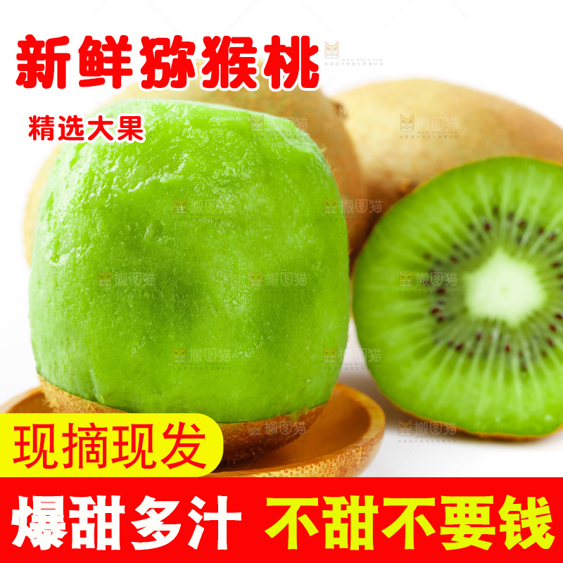 白底上的绿心奇异果