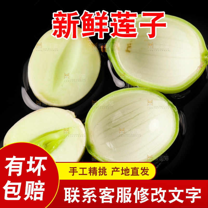 黑底上放着新鲜莲子