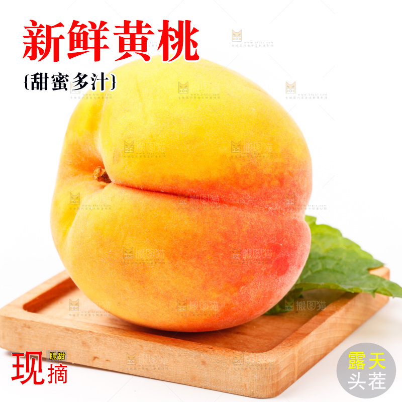 新鲜黄桃放在白底上