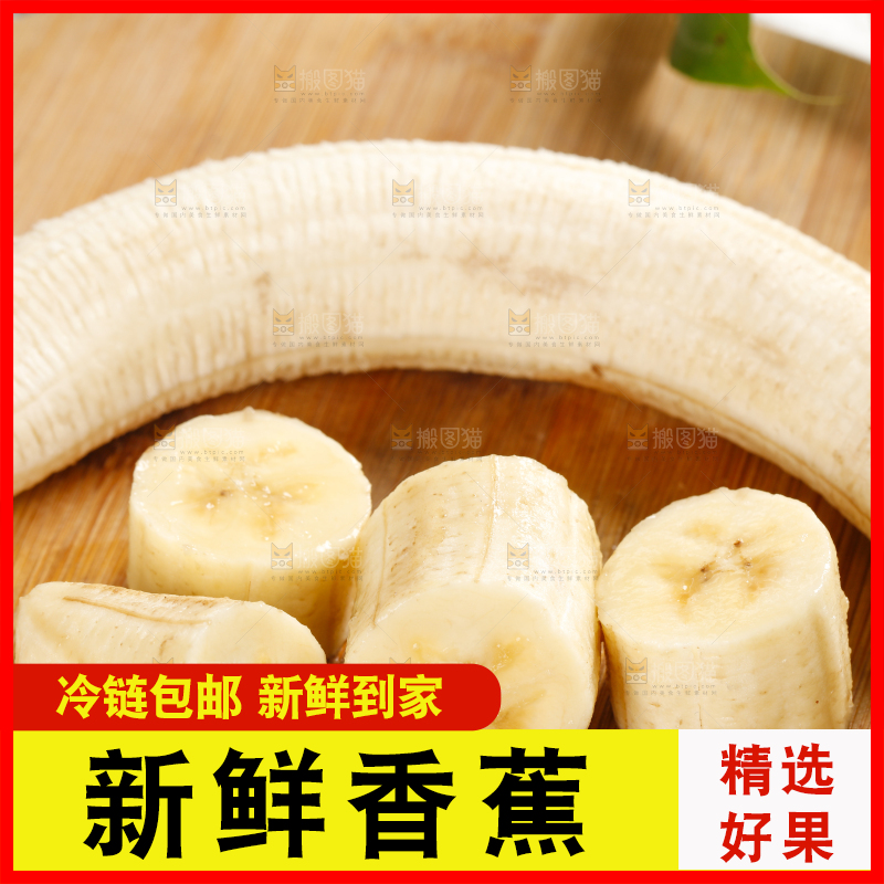 木板上摆放着香蕉果肉