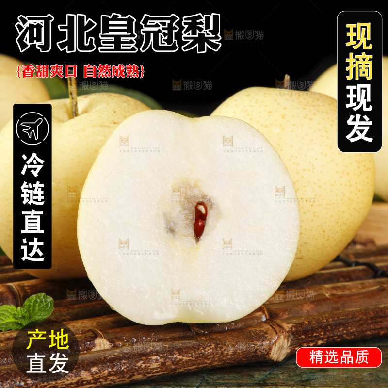 竹底上的河北皇冠梨