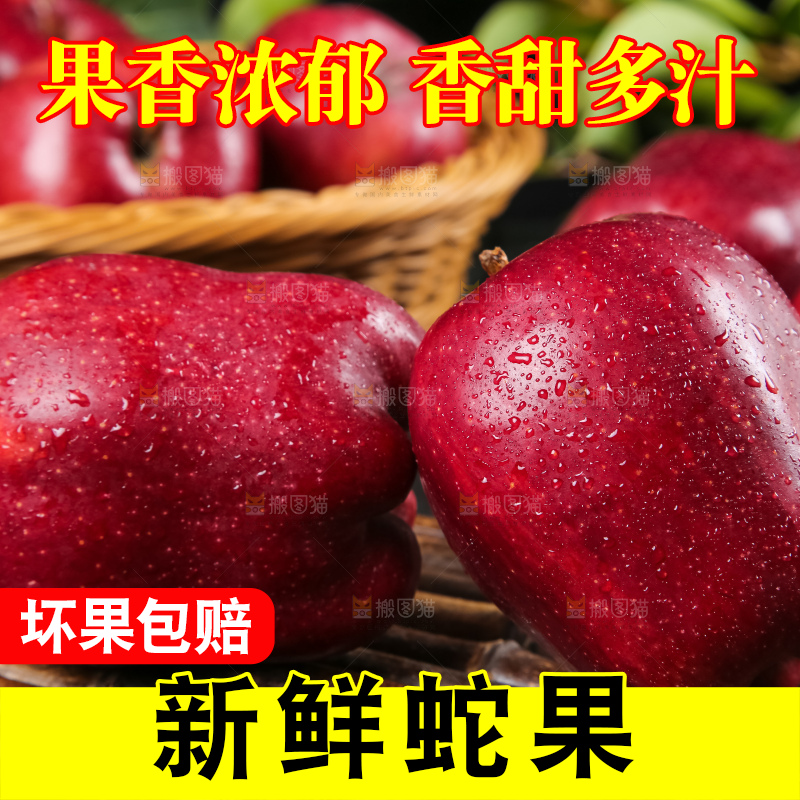 竹底上的美国红蛇果