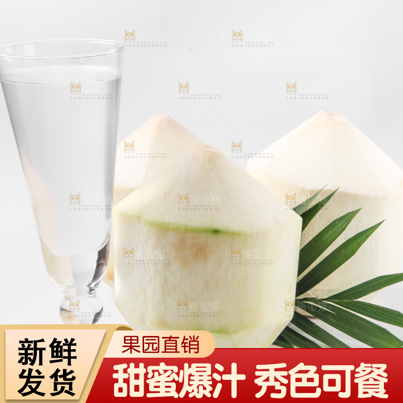 白底上放着椰青