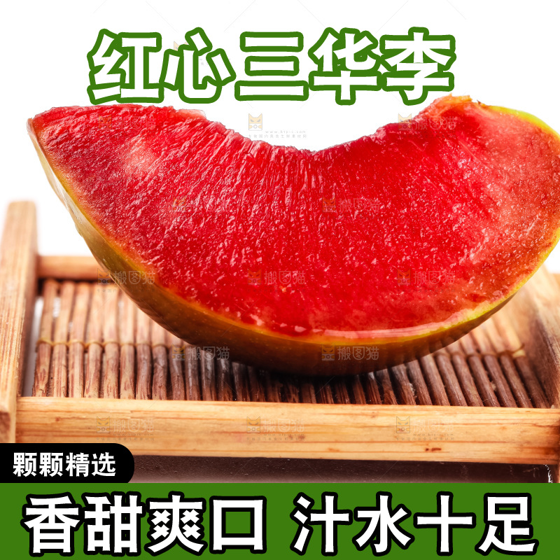 白底上放着切开的新鲜三华李