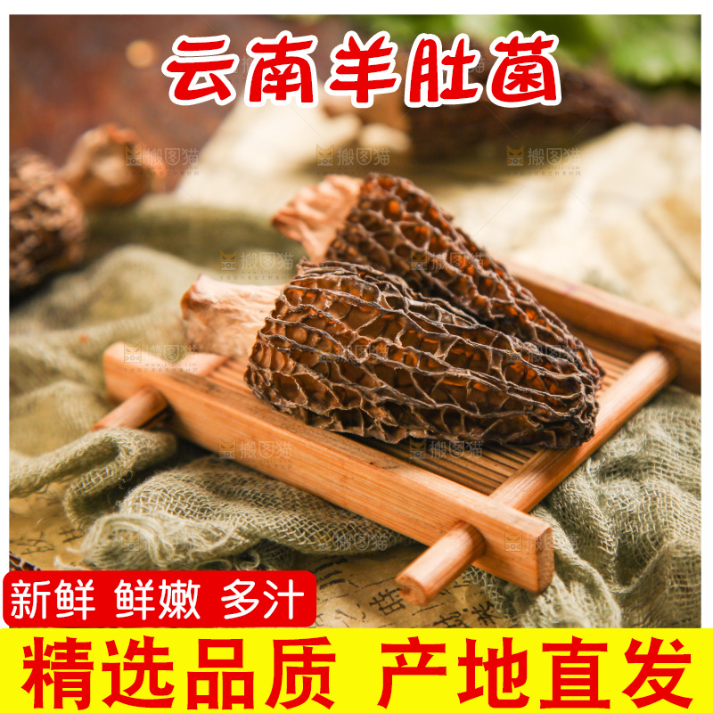 一盘干羊肚菌放在木底上