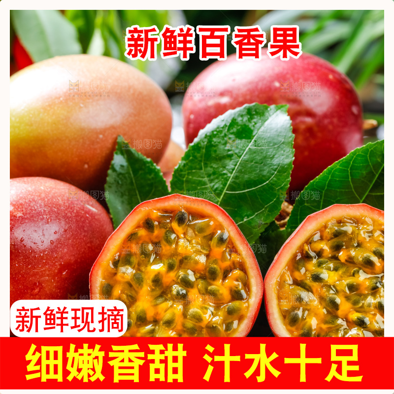 木底上放着紫皮百香果