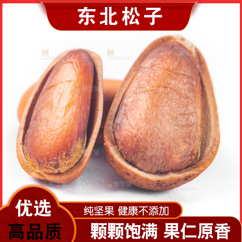 白底上放着东北松子