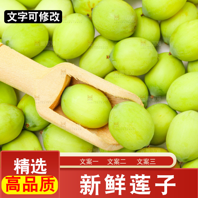 水果莲子放在白底上