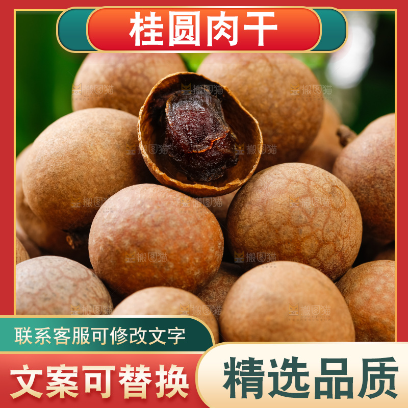 莆田桂圆干放在木底上