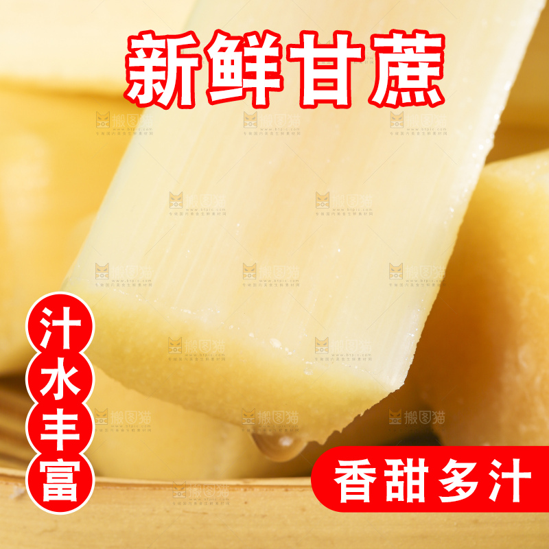 深底上的广西黑皮甘蔗