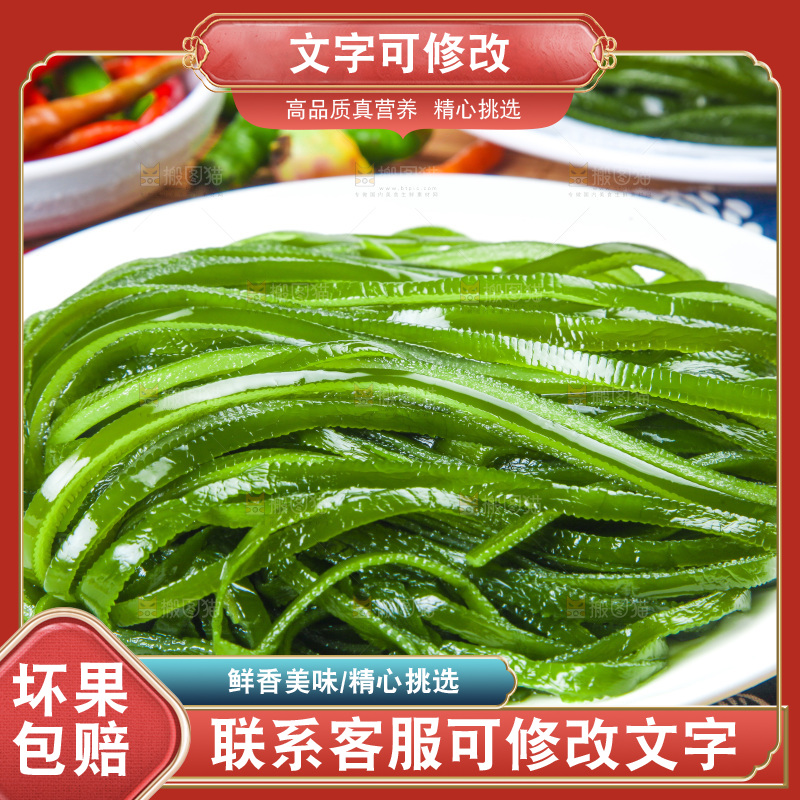 盘子里装着山东海带丝