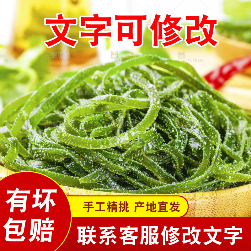 盘子里的荣成海带丝