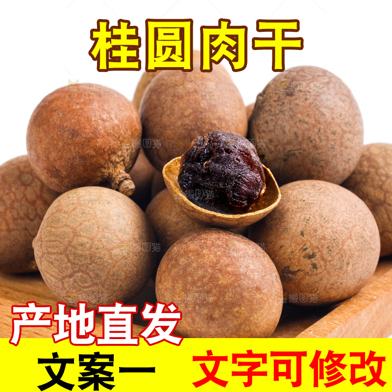 白底上的桂圆