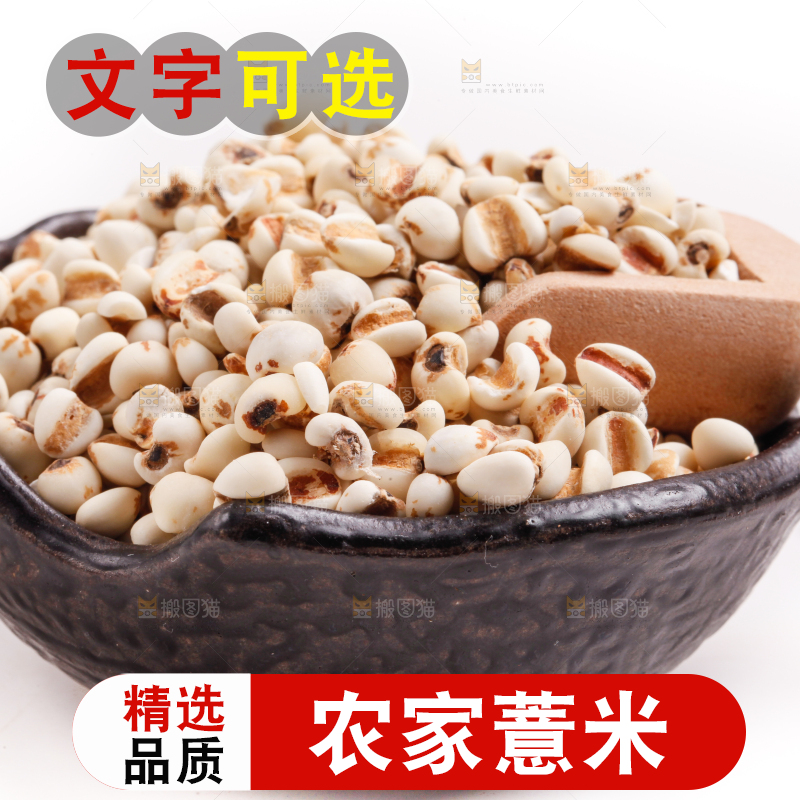 白底上放着薏米仁