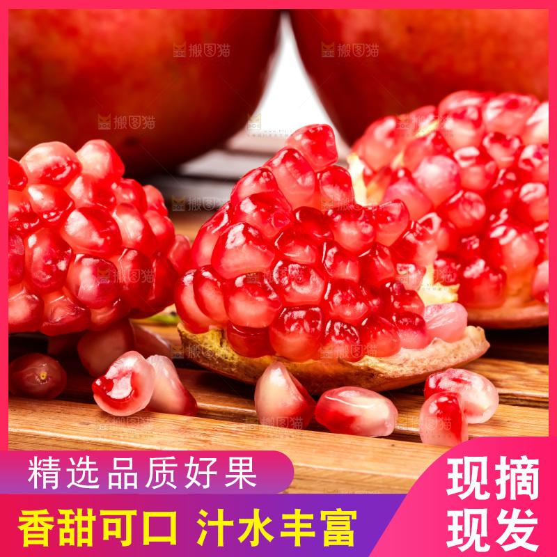木板上放着软籽石榴