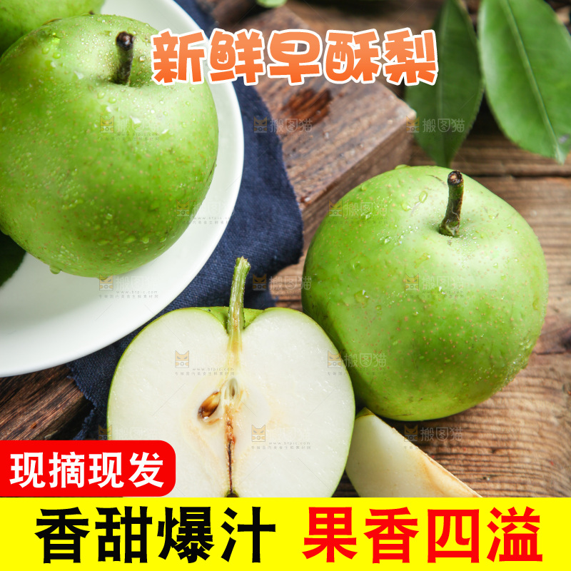 木底上的早酥梨