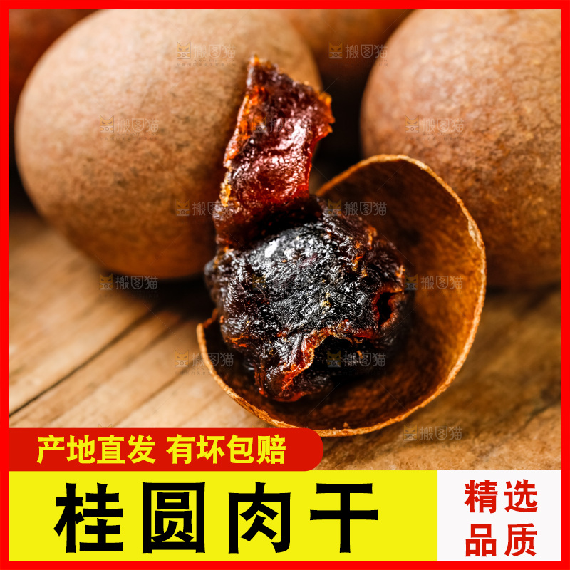 莆田桂圆干放在木底上