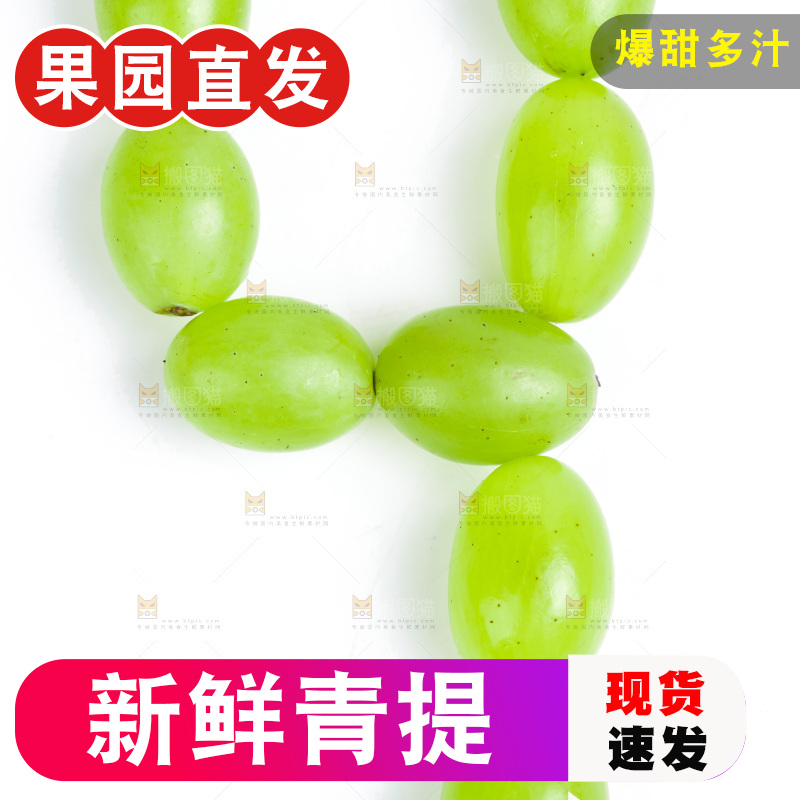 白底上放着维多利亚青提