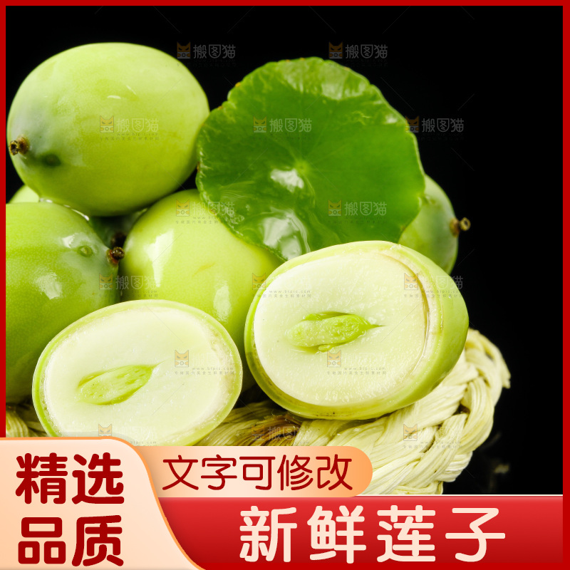 水果莲子放在黑底上
