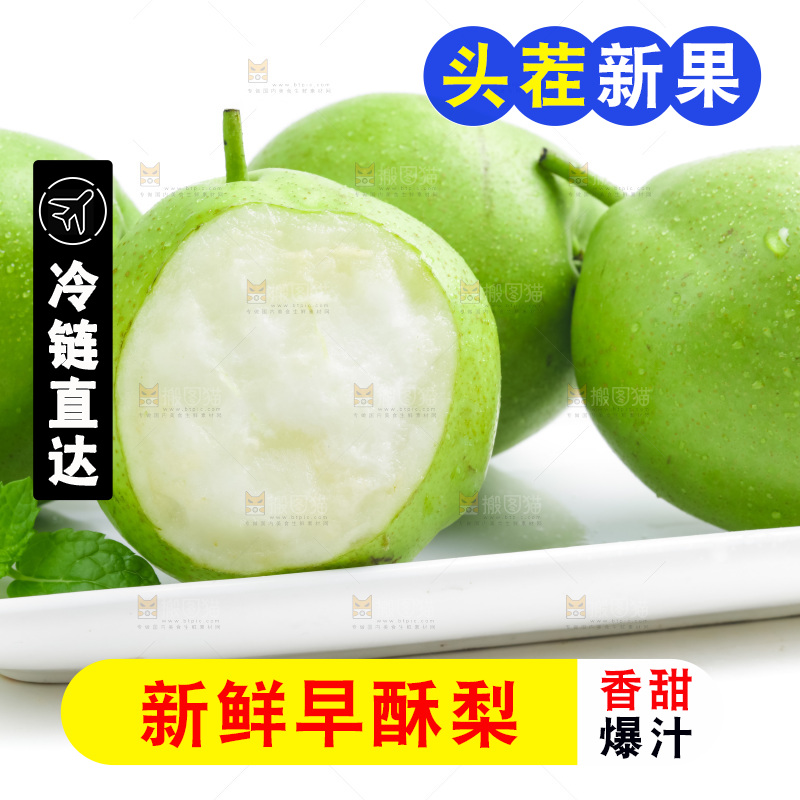 白底上放着一盘青皮梨