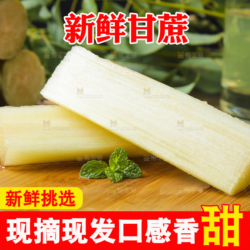深底上放着甘蔗