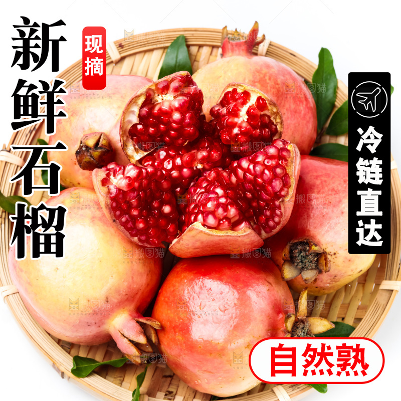 一筐软籽石榴放在白底上