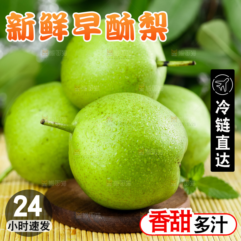 木底上放着新鲜的青皮梨