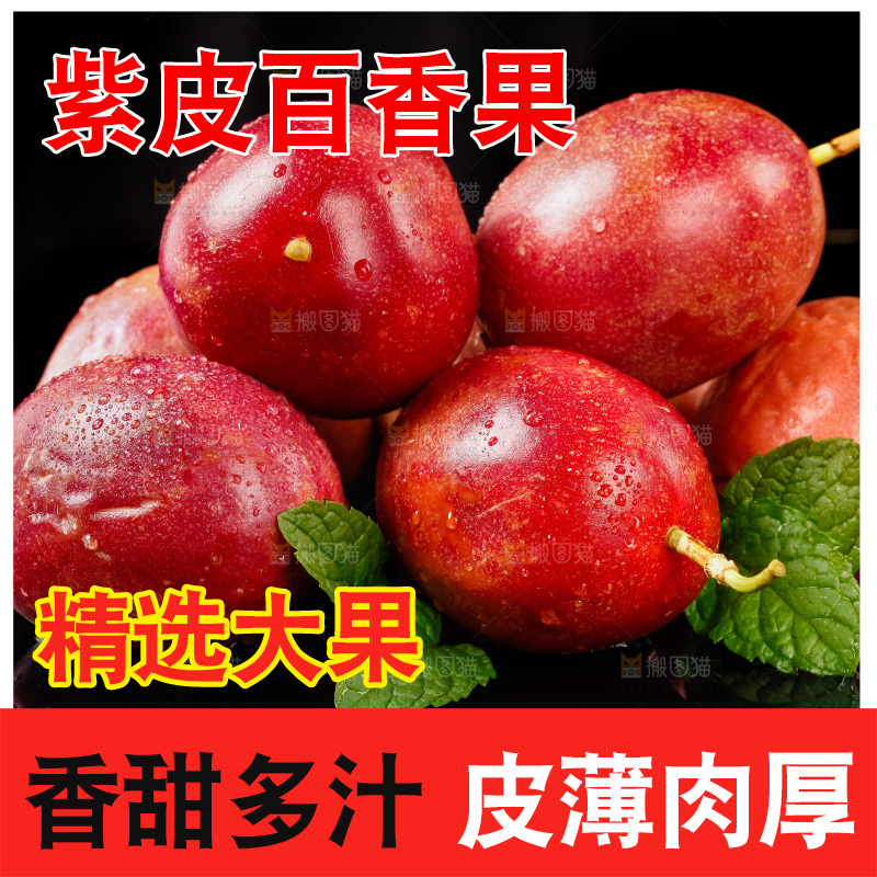 紫皮百香果放在黑底上