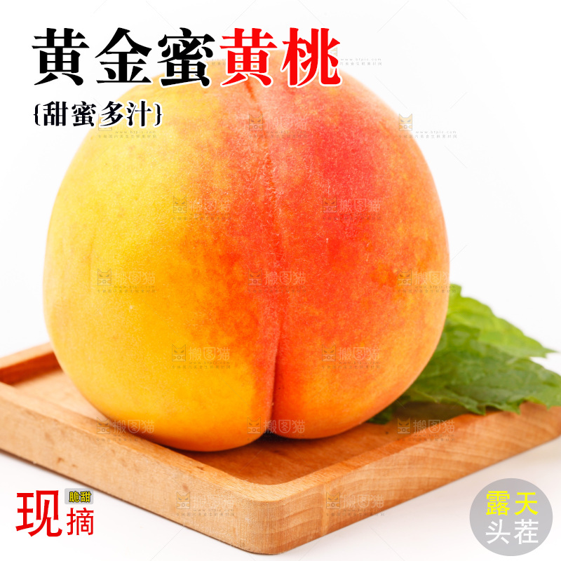 新鲜黄桃放在白底上