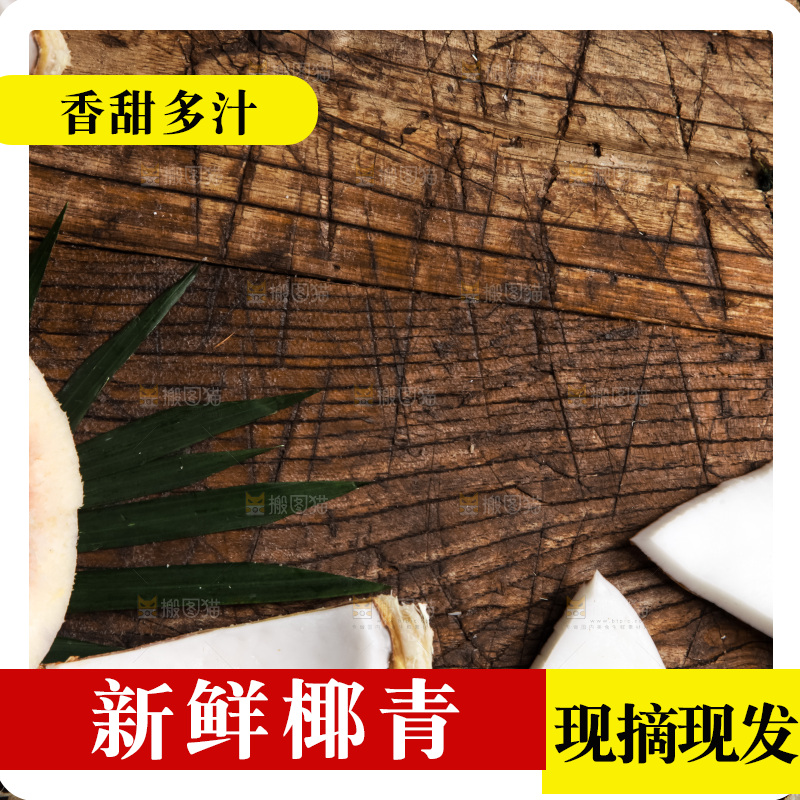 木底上放着泰国椰子