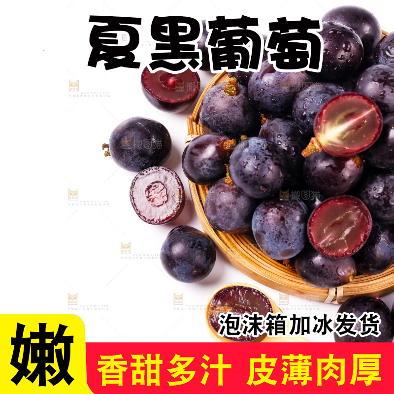 白底上放着一盘夏黑葡萄