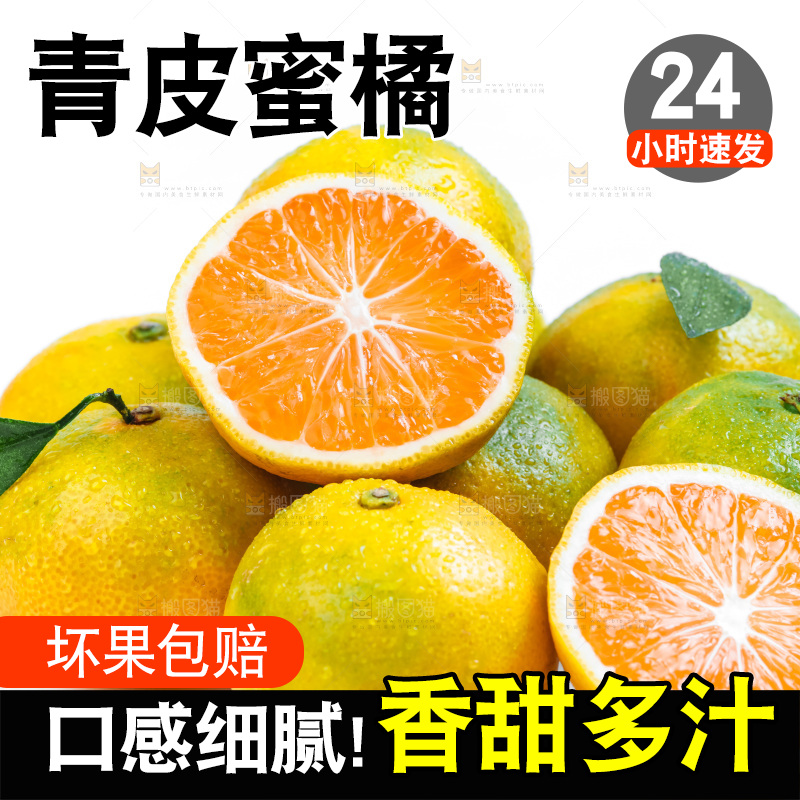 新鲜的青皮蜜橘放在白底上