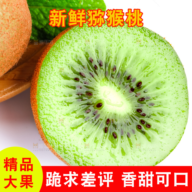 白底上摆放着翠香猕猴桃