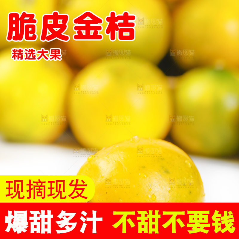 白底上的广西脆皮金桔