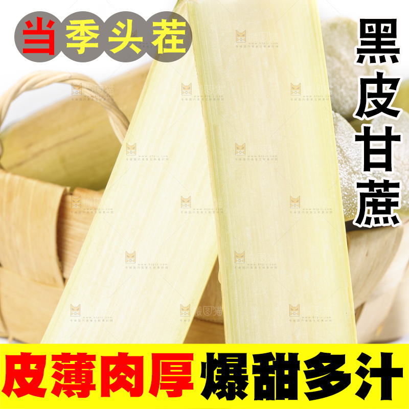白底上的农家黄皮甘蔗